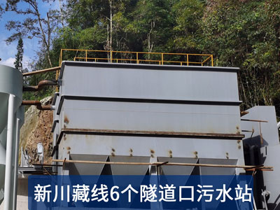 隧道乐动网页版·官方版在线登入-乐动(中国)设备-高速公路乐动网页版·官方版在线登入-乐动(中国)-隧道施工废水处理设备